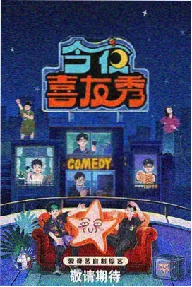深夜影评局 情感剧专场